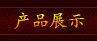 ԴʳӖaƷչʾ